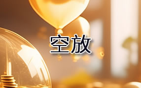宜昌贷款空放